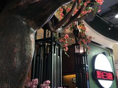 -新白鹿餐厅(悠迈生活广场店)