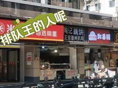 -陶记正宗德州扒鸡(科巷店)