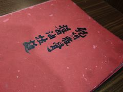 -纪州豚骨酱油拉面(锦延路店)