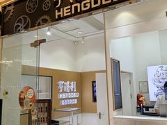 -亨得利钟表服务中心(环球港店)