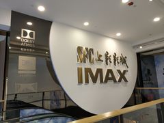 -SFC上影影城(港汇永华IMAX激光店)