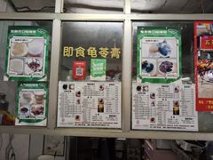 -五福堂龟苓膏(河东北山店)