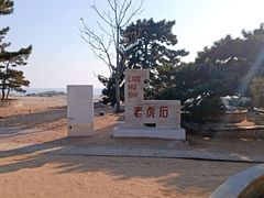 -老虎石海上公园