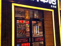 门面-聚点·北京串(簋街店)