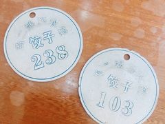 -回坊马二饺子馆