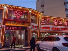 -三厂烩羊肉(五龙口店)