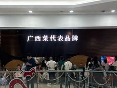 -桂小厨广西菜(万象城店)
