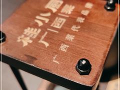 -桂小厨广西菜(万象城店)