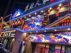 -东北人家铁锅炖(水岸帝景店)