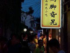 -鸡脚旮旯平江路店
