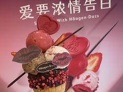 -哈根达斯(大洋百货店)