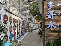 -多哥水傣味餐厅(司马巷店)