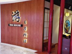 -游You House(西单老佛爷店)