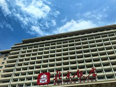 -北京饭店