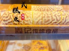 -周记传统糕点PASTRY(蜀汉路店)