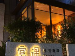 -宴遇·福建荟馆(新景中心店)