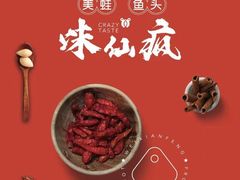 -味仙疯美蛙鱼头(清扬路总店)