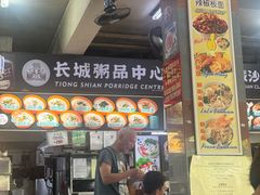 -长城砂煲田鸡粥