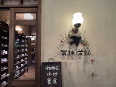 -富桂厨房