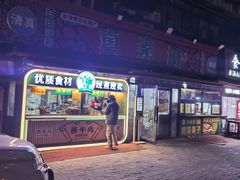 -真素诚(玉泉路总店)