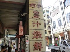 -义顺牛奶公司(新马路老店)