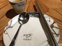 -阿罗新疆菜(人民广场店)