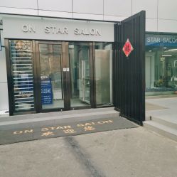 门面-ON STAR SALON
