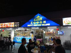 -無招牌海鮮(芽笼店)