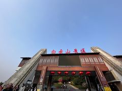 -白云山风景名胜区