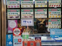 -澳门长洲糯米糍(柯打苏沙街店)