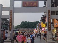 -东西巷