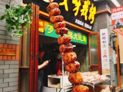 烤鱿鱼-歹街(金成店)
