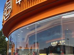 门面-拾味中点(花园路店)