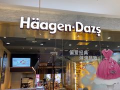 -哈根达斯(虹口店)