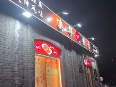 -奥华餐厅·老张记(台基厂店)