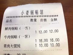 账单-小姜锅贴(凤凰街店)