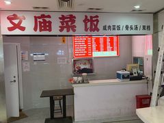 -文庙菜饭(四川北路店)