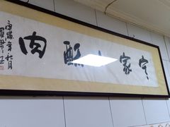 -定家小酥肉·清真(回民街店)