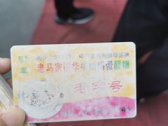 -清真老马家国华牛奶鸡蛋醪糟(正宁路店)