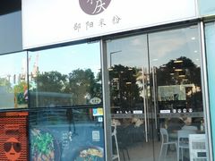 门面-宝小庆邵阳米粉(深圳市南山保利店)