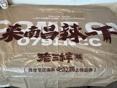 -老三样·旧食新味(船山路店)