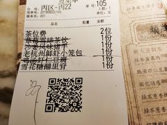 账单-绿茶餐厅(乐峰广场店)