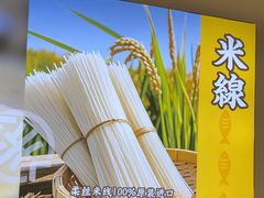 -渔米丰·广府鱼汤米线(中山六路店)