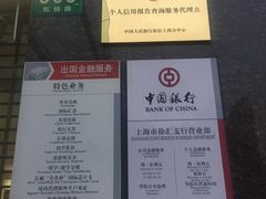 -中国银行(上海交通大学徐汇校区支行)