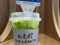 -Yes Lemon就是柠·手打柠檬茶(苏州中心一店)
