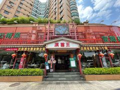 -滇菌王·野生菌山宴(宝海店)