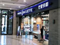 门面-巴黎贝甜(熙悦汇店)