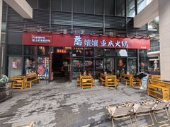 -憨孃孃·重庆老火锅(红山黑金店)