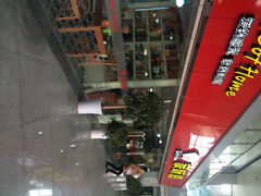 iphone_upload_pic-家味道面馆(宜昌汽车客运中心站店)