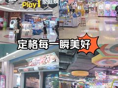 -Play1家庭娱乐中心(包河大玩家店)